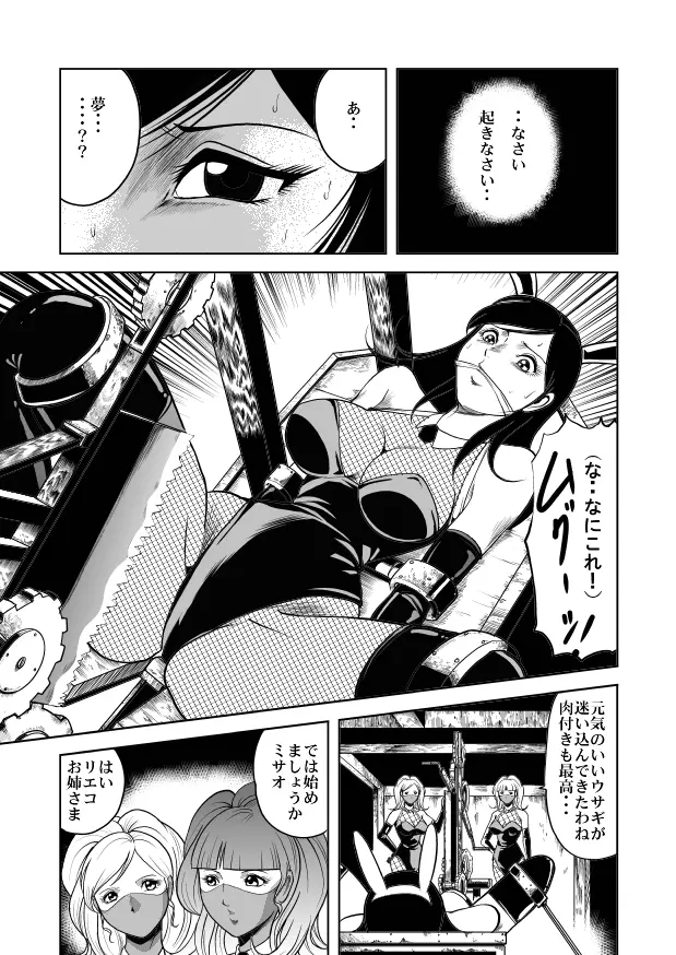 バニーガール股裂き拷問 Page.7