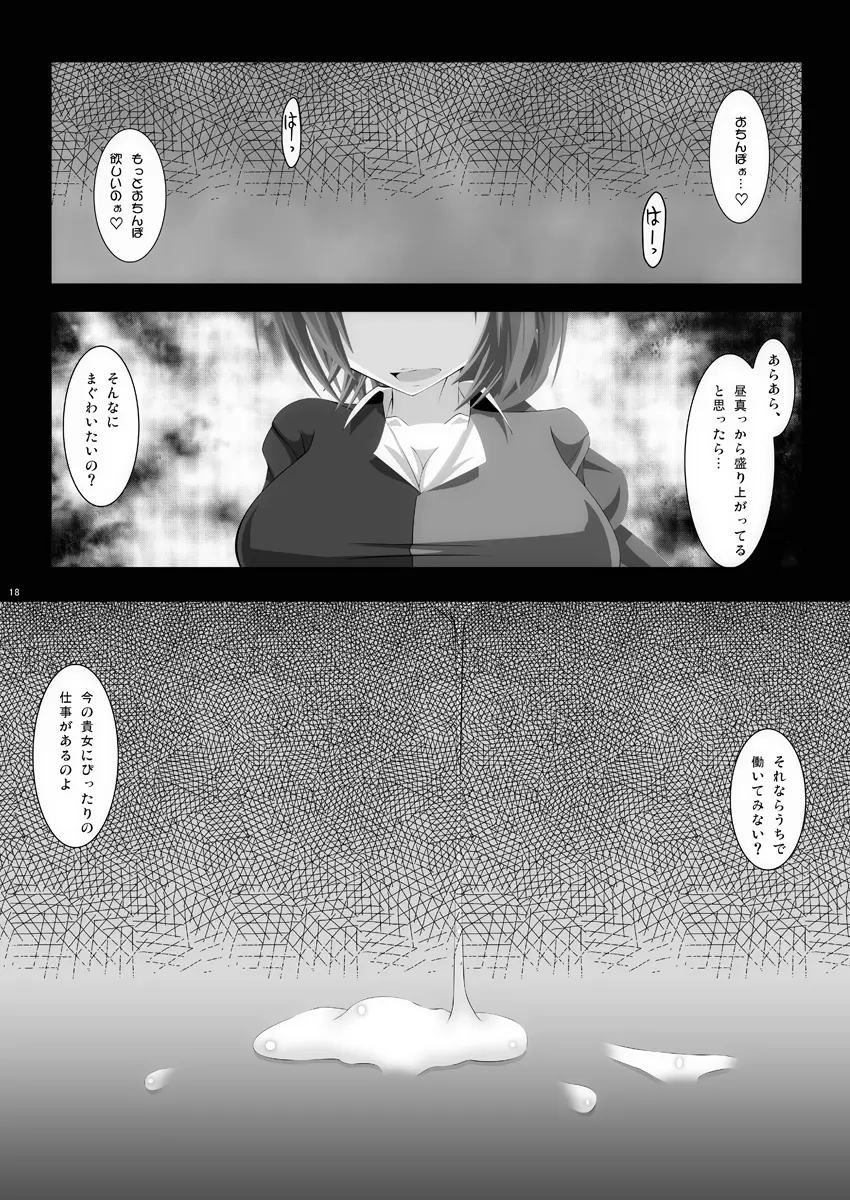 孕ませ幻想郷Take4 Page.18