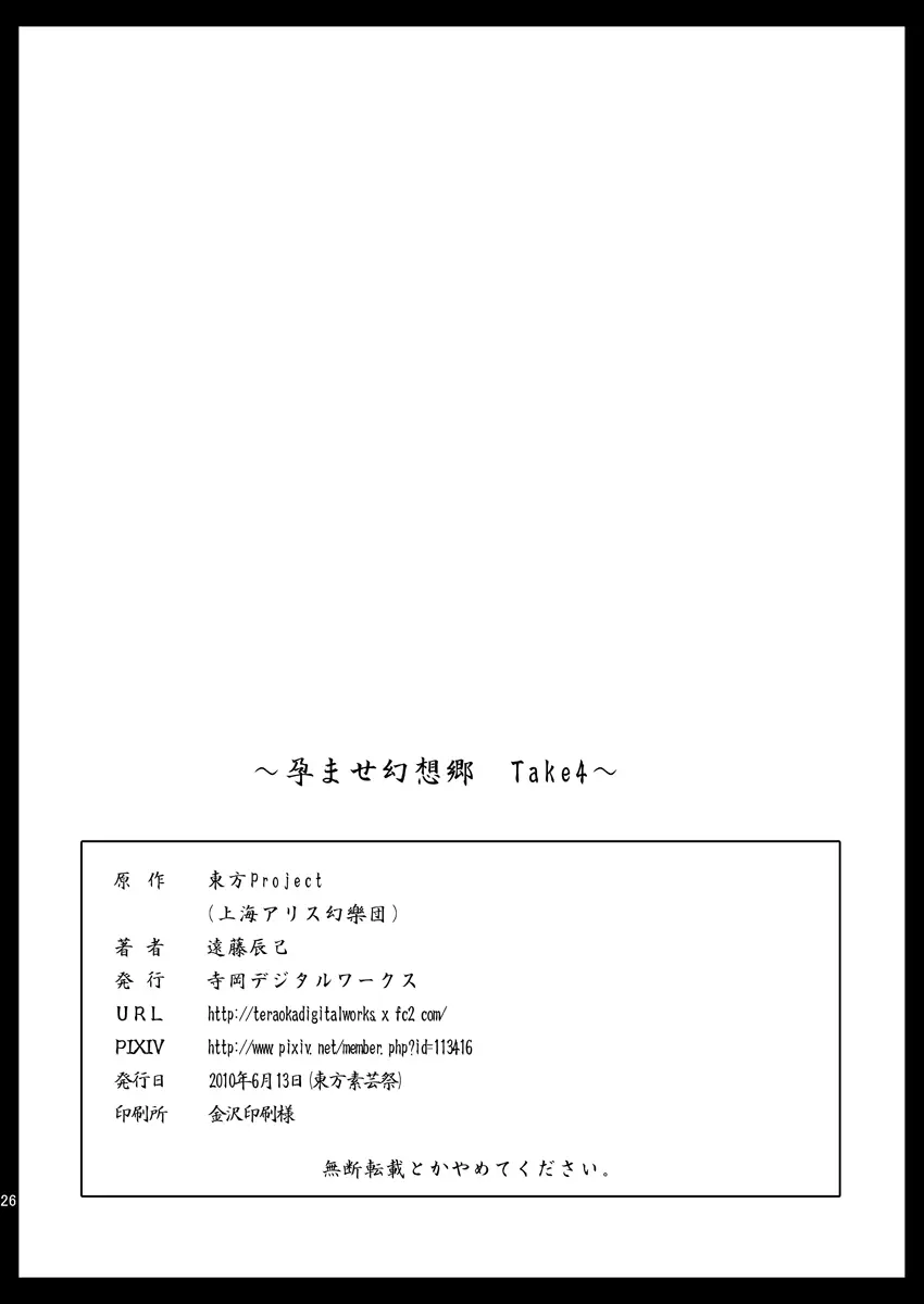 孕ませ幻想郷Take4 Page.27