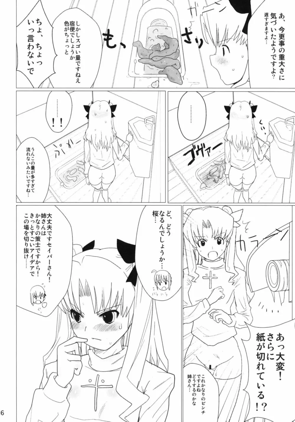 異端審問絶対死刑 Page.15