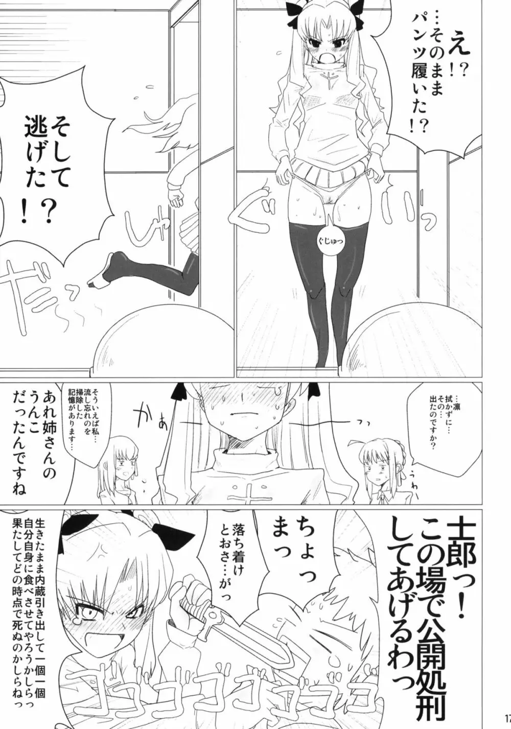 異端審問絶対死刑 Page.16