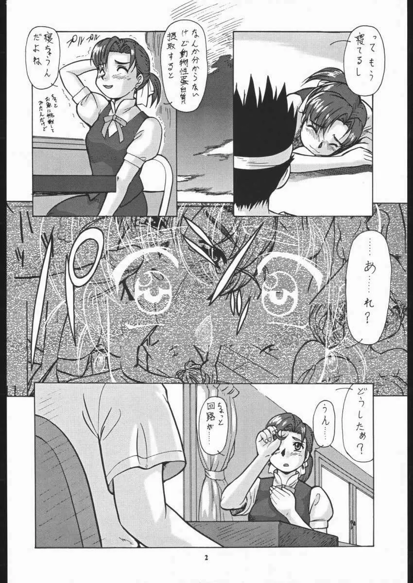 ヨコハマ膣い出し紀行 Page.3