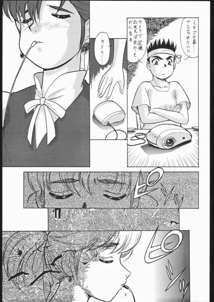 ヨコハマ膣い出し紀行 Page.4