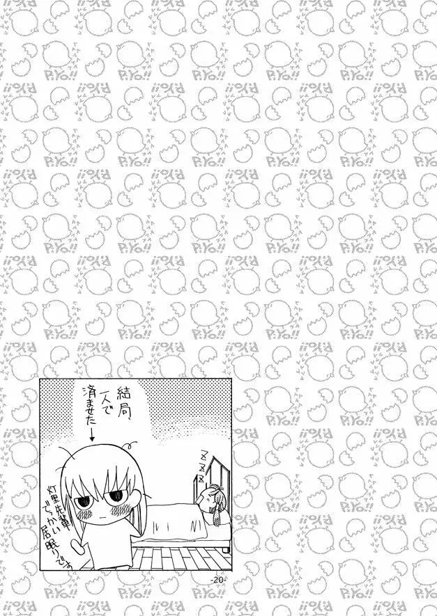 ありすちゃんとあかりちゃん Page.20