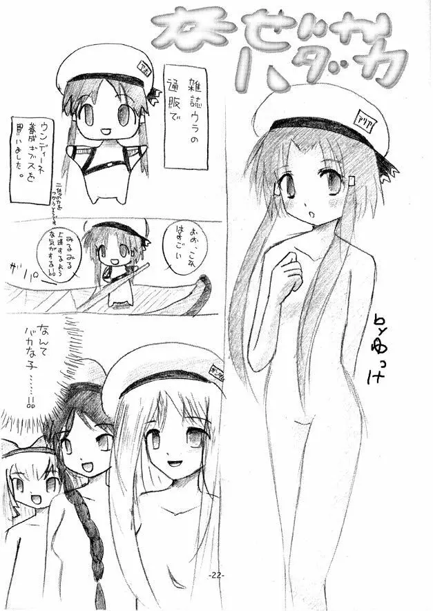 ありすちゃんとあかりちゃん Page.22