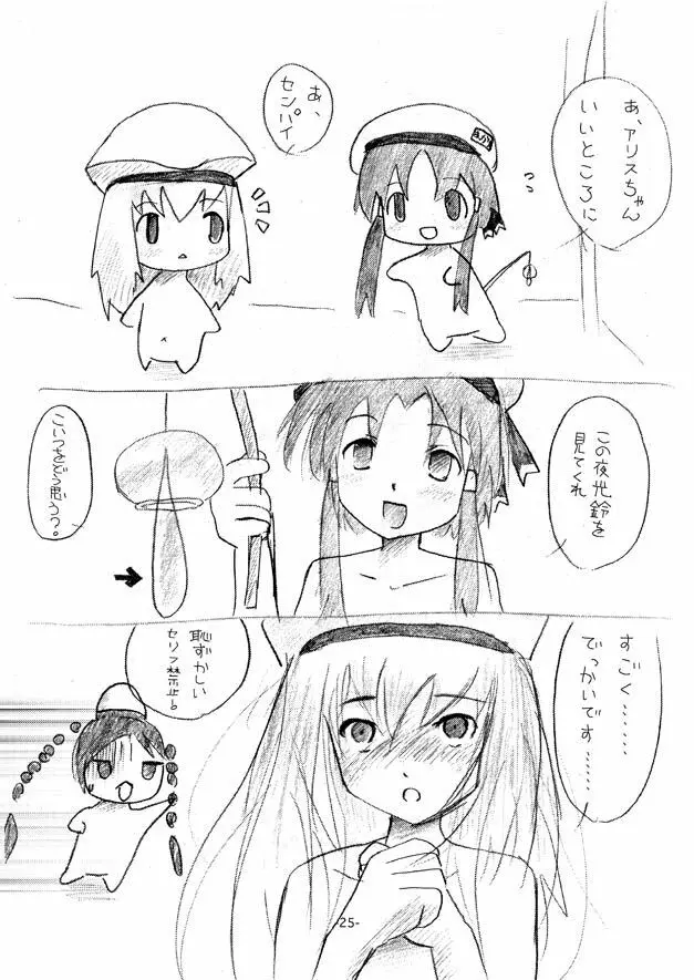 ありすちゃんとあかりちゃん Page.25