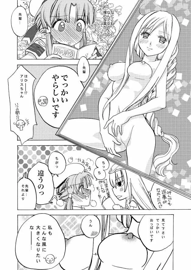 ありすちゃんとあかりちゃん Page.4