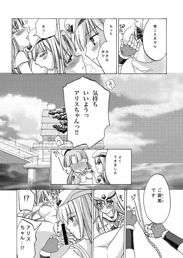 ありすちゃんとあかりちゃん Page.7