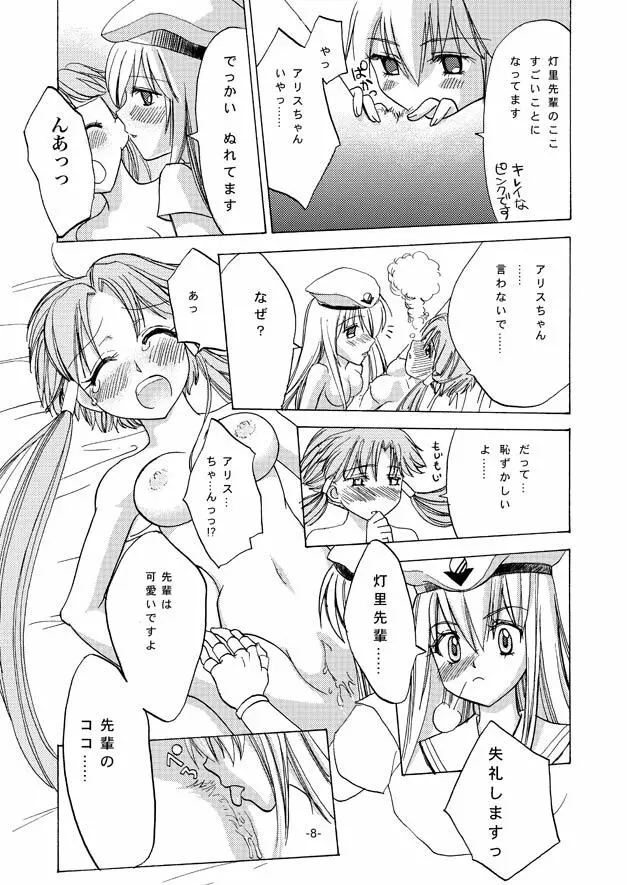 ありすちゃんとあかりちゃん Page.8