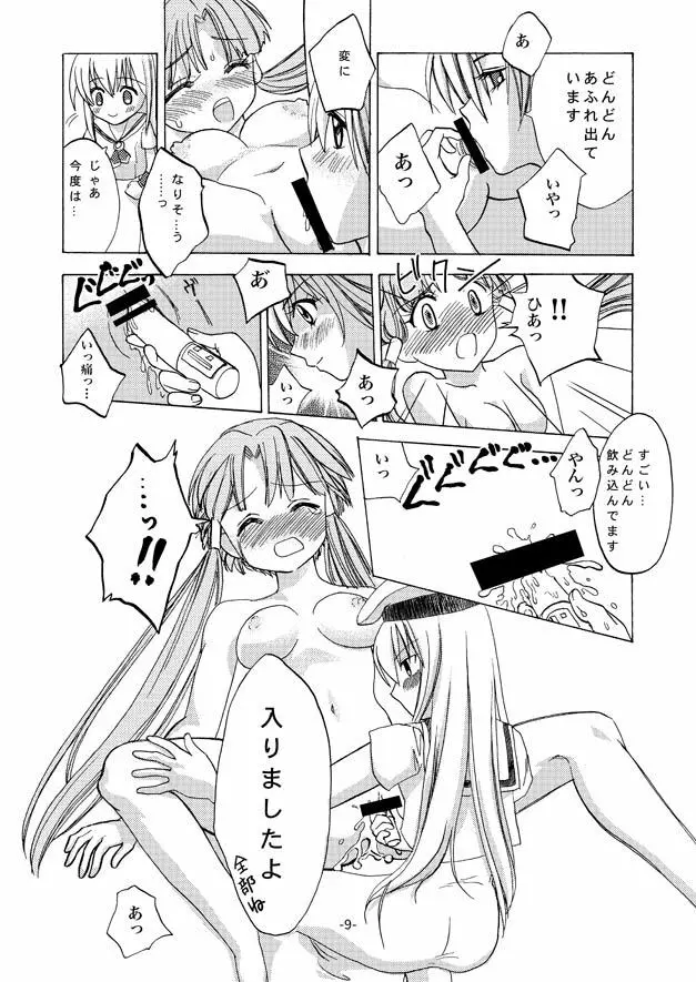 ありすちゃんとあかりちゃん Page.9