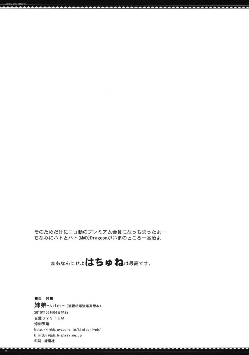 (コミティア92) [自爆SYSTEM] 姉弟-sitei- 近親相姦強姦妄想本 (オリジナル) Page.11