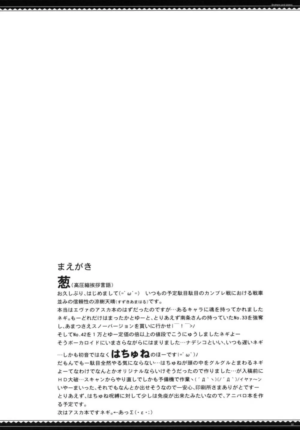 (コミティア92) [自爆SYSTEM] 姉弟-sitei- 近親相姦強姦妄想本 (オリジナル) Page.2