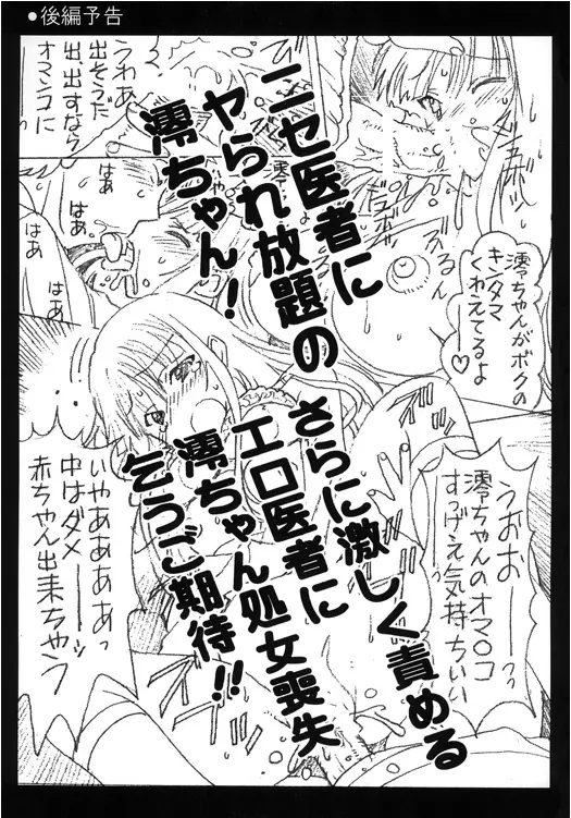 澪ちゃんのエッチなお医者さんごっこ Page.28