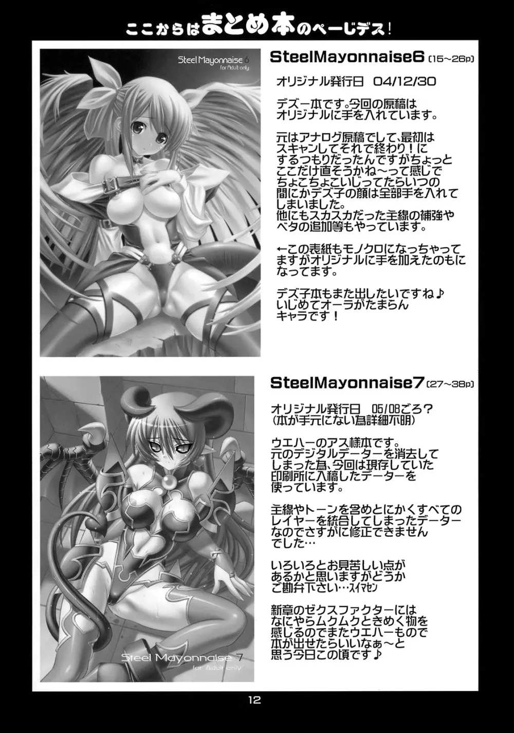 Steel Mayonnaise まとめ本 ぷち＋ Page.11