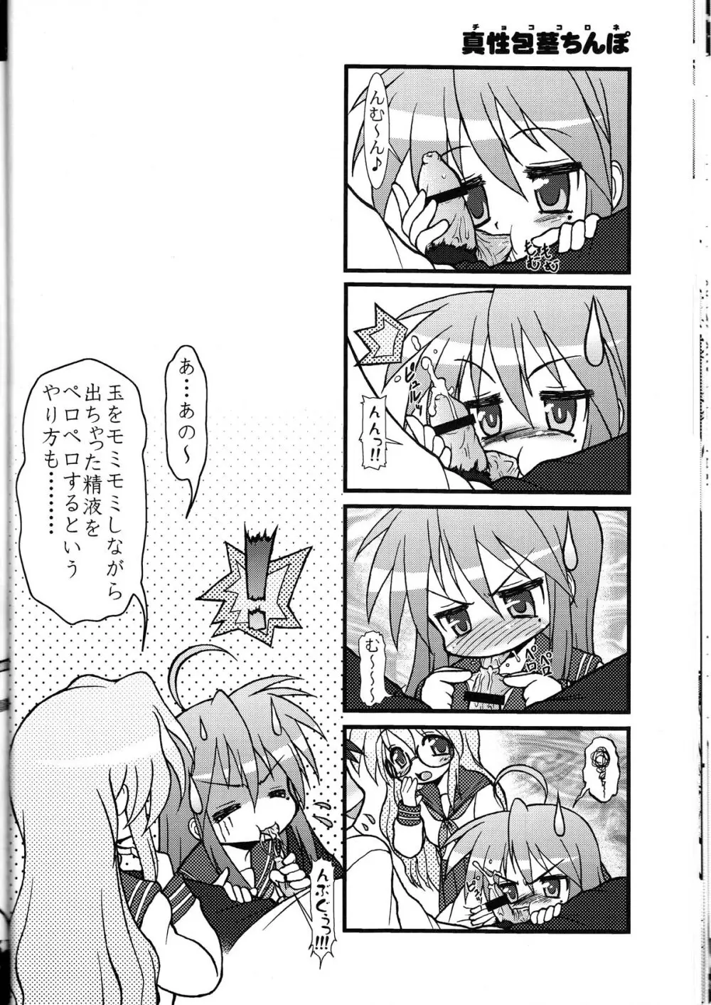 らき☆ちく1 Page.22