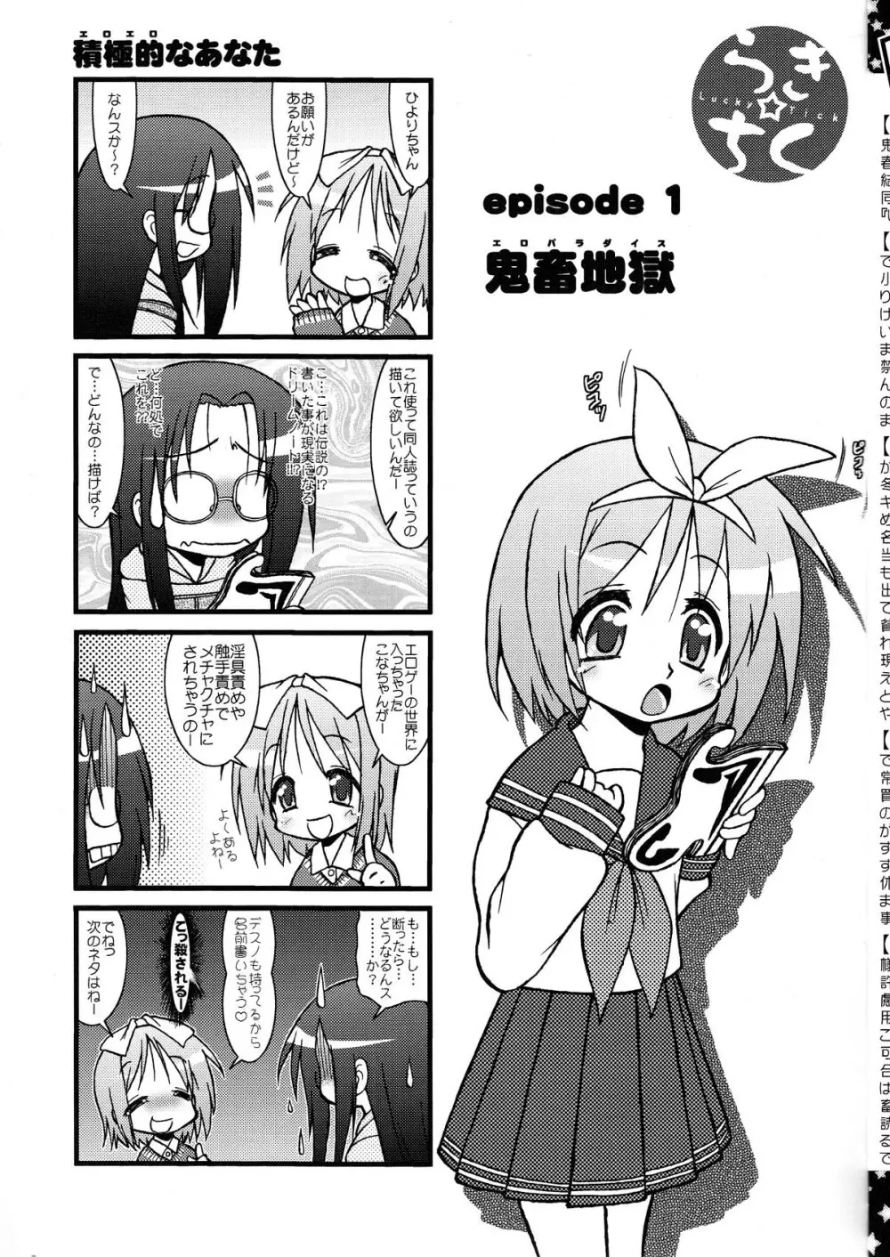 らき☆ちく1 Page.7