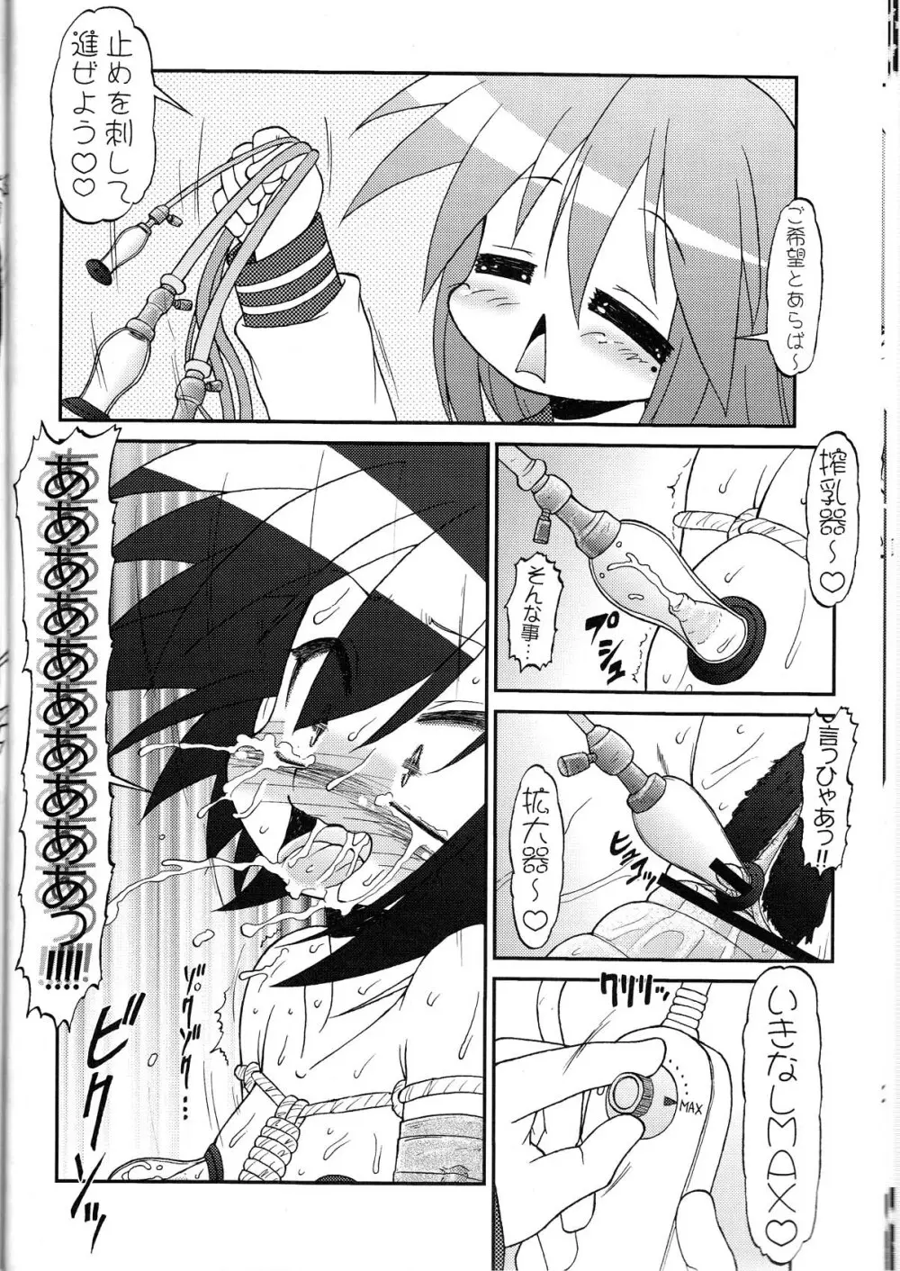 らき☆ちく2 ミートボール Page.16
