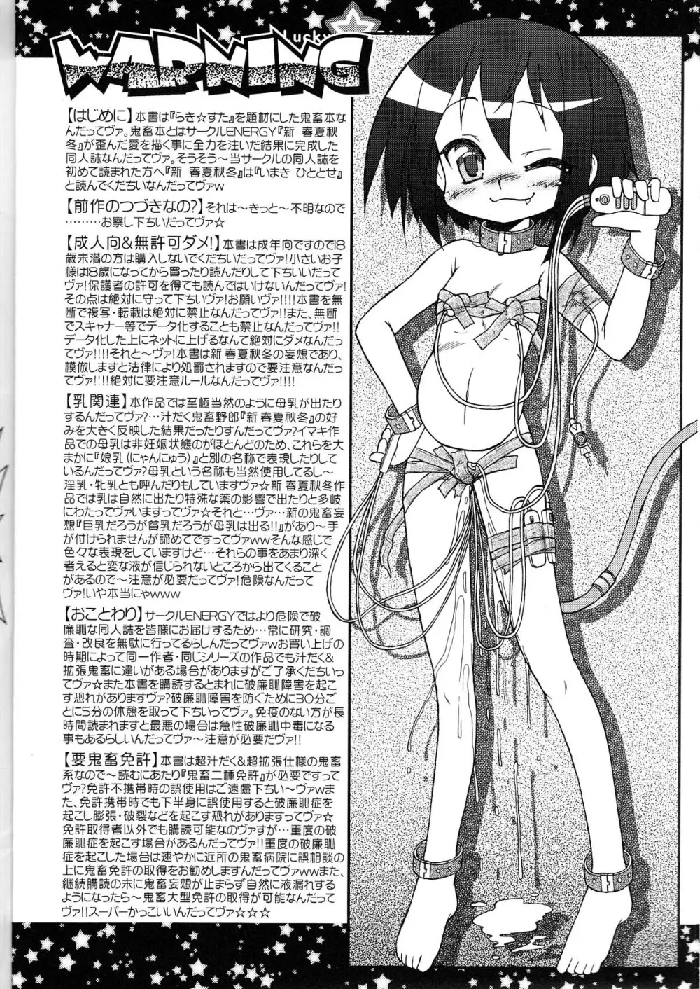 らき☆ちく2 ミートボール Page.6