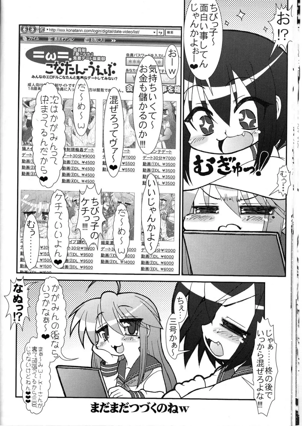 らき☆ちく3 メロンパン Page.20