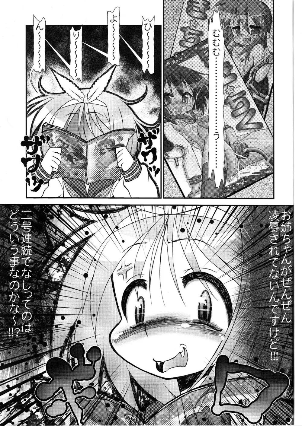 らき☆ちく3 メロンパン Page.25