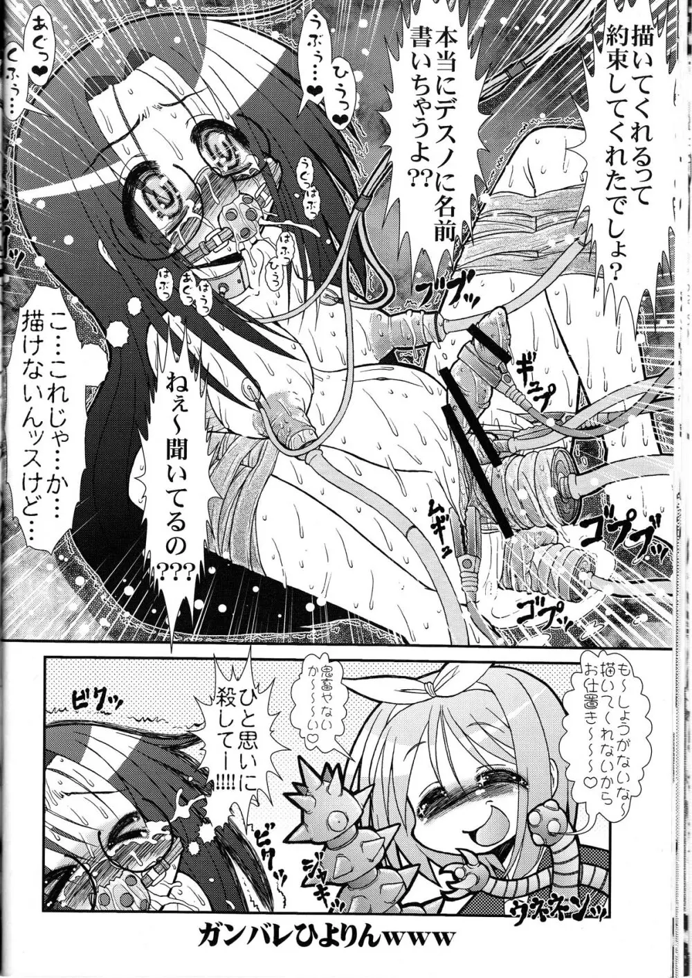 らき☆ちく3 メロンパン Page.26