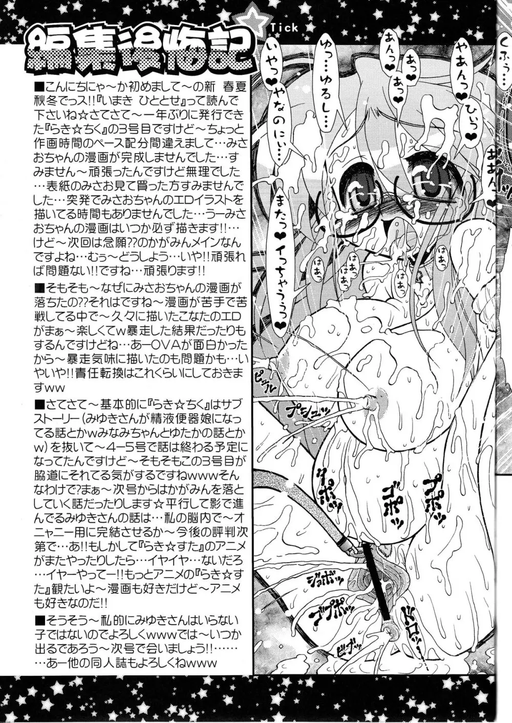 らき☆ちく3 メロンパン Page.27
