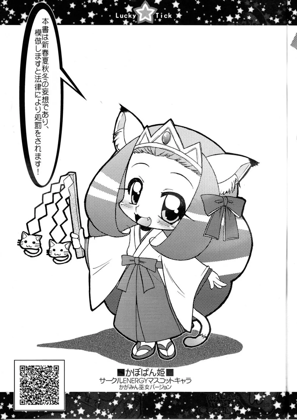 らき☆ちく3 メロンパン Page.29