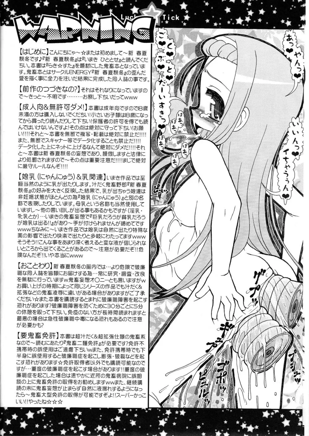 らき☆ちく3 メロンパン Page.6
