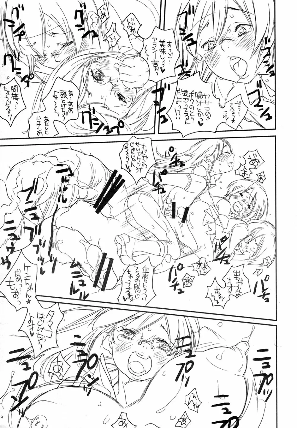 はんぱC-ZGA Page.10