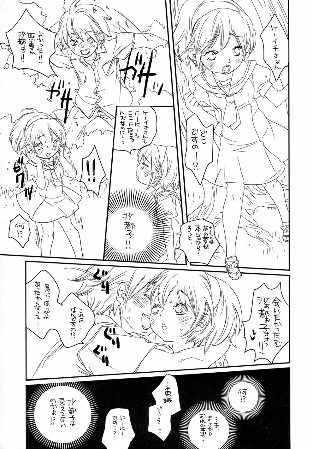 はんぱC-ZGA Page.14