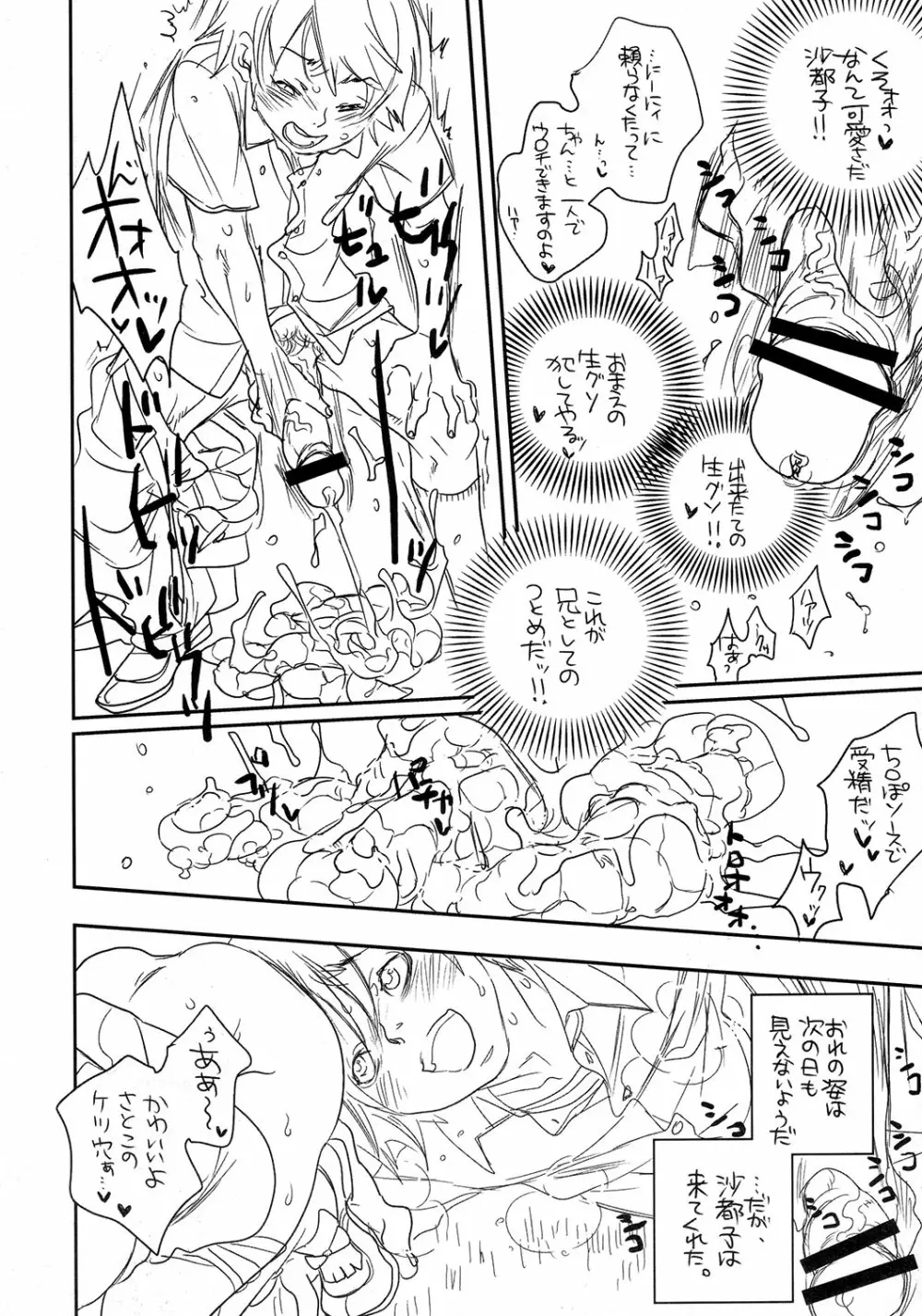 はんぱC-ZGA Page.17