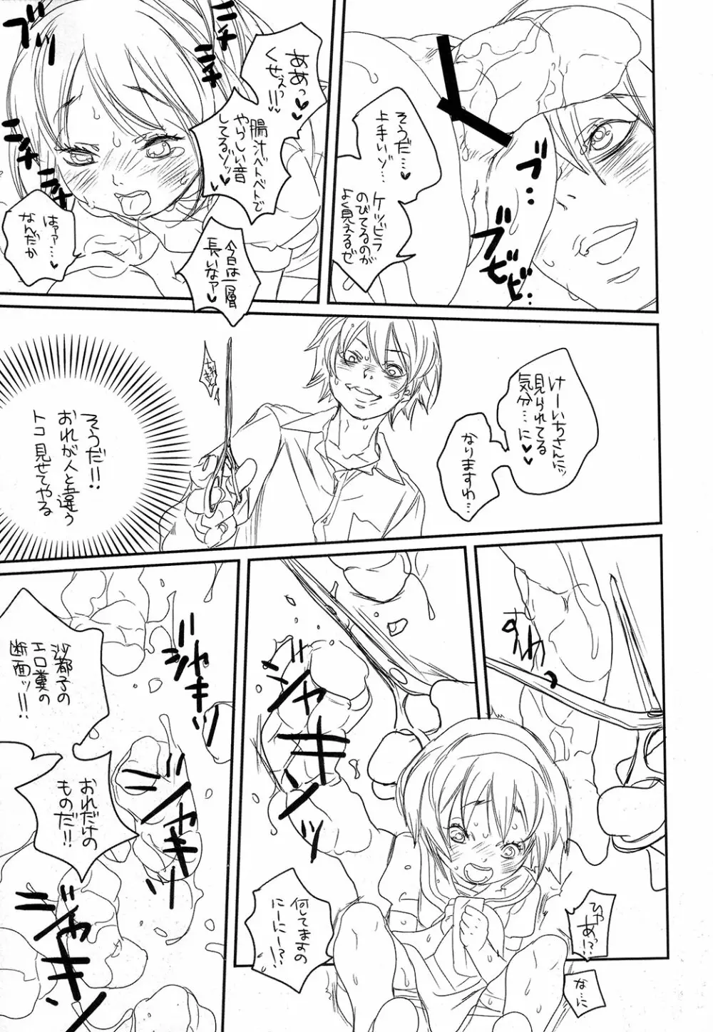 はんぱC-ZGA Page.18