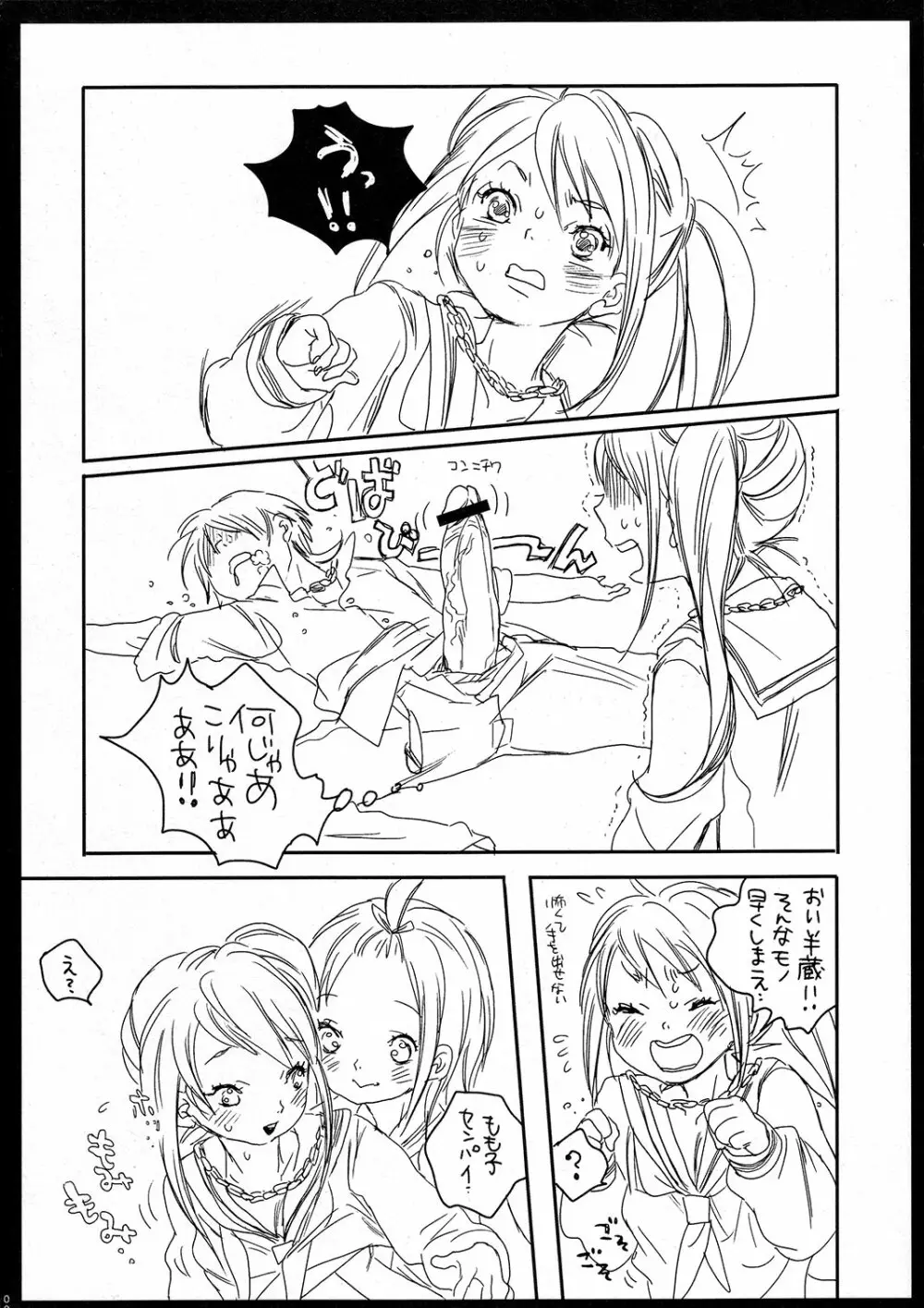 はんぱC-ZGA Page.23