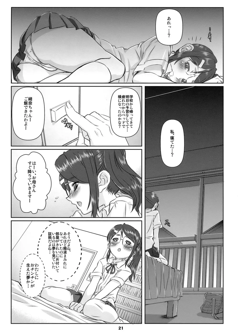 姫あわび姫松茸 その5 Page.20