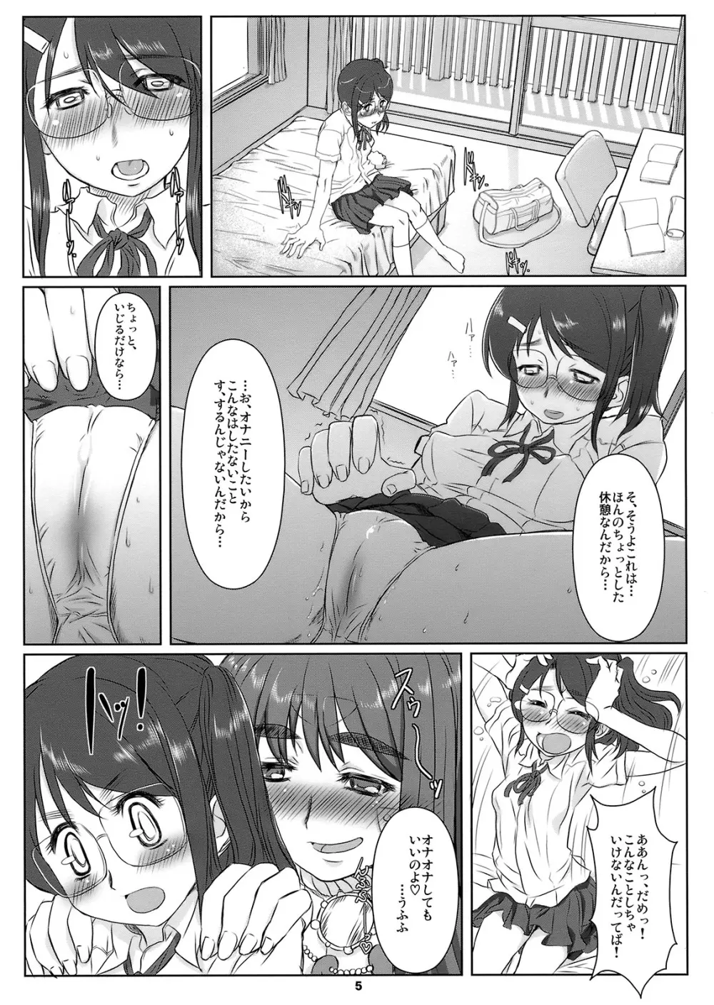姫あわび姫松茸 その5 Page.4