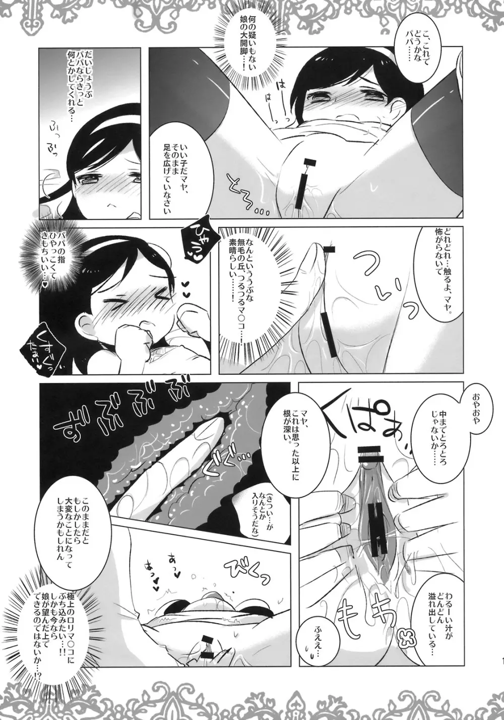 ちっちゃなマヤちゃんのオカルト録 Page.10