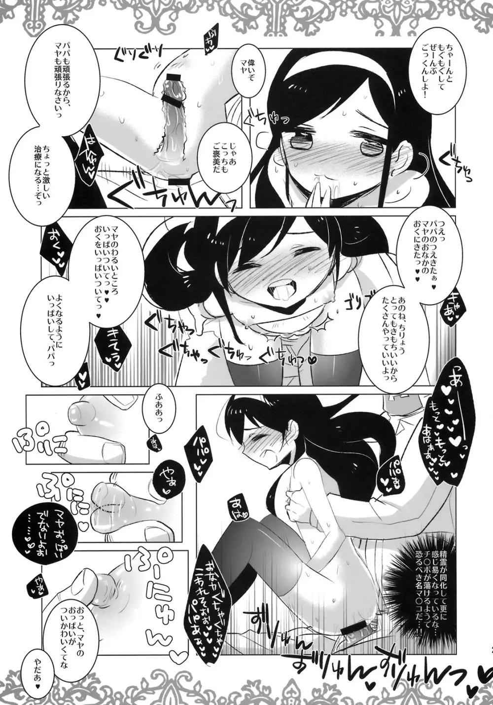 ちっちゃなマヤちゃんのオカルト録 Page.20