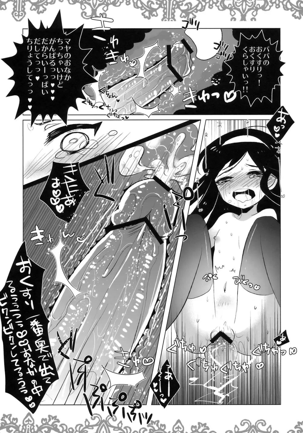 ちっちゃなマヤちゃんのオカルト録 Page.22