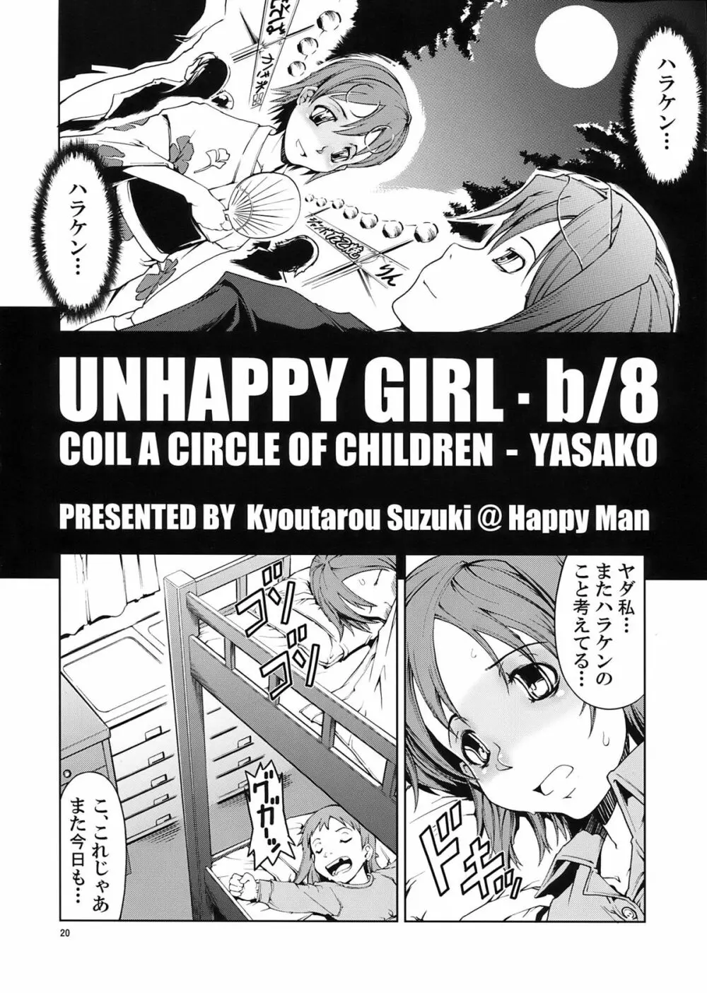 UNHAPPY GIRL・b／8 Page.20