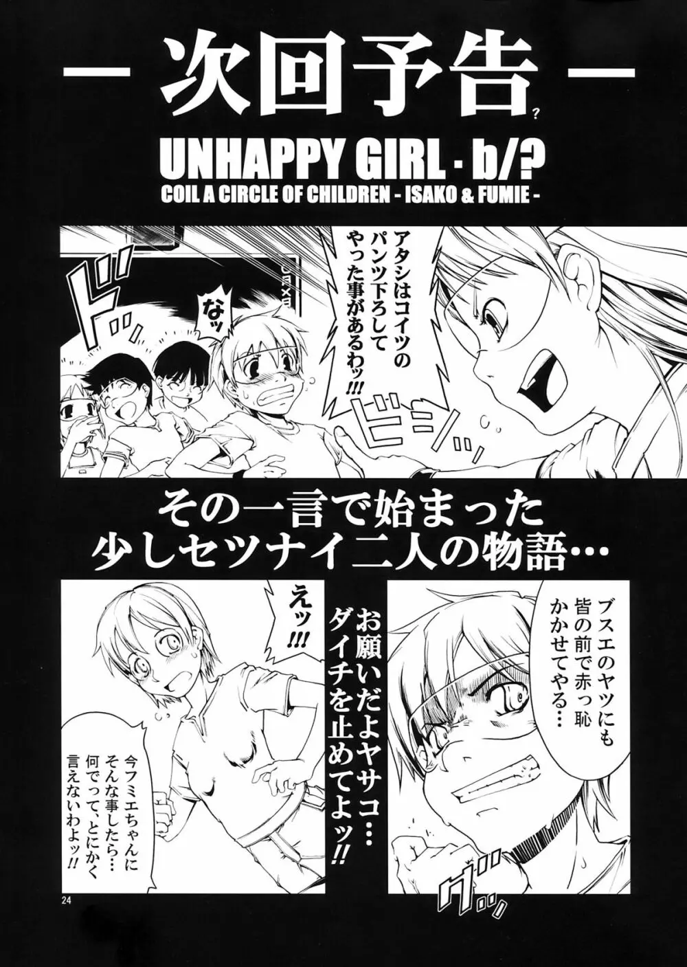 UNHAPPY GIRL・b／8 Page.24