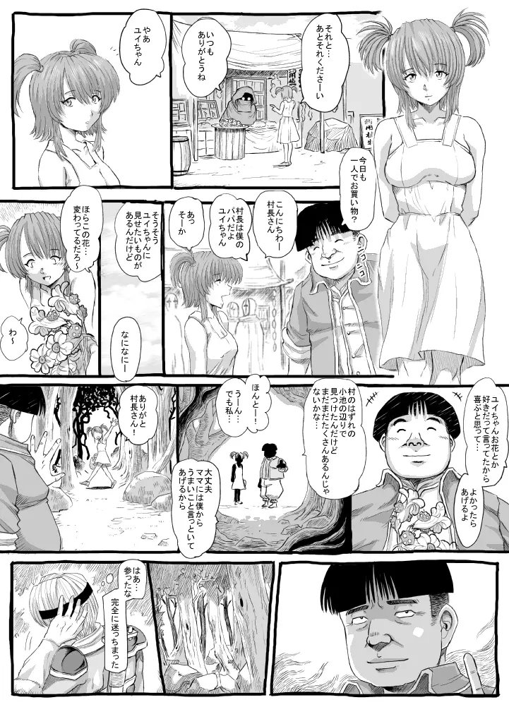 ムシコブ Page.22