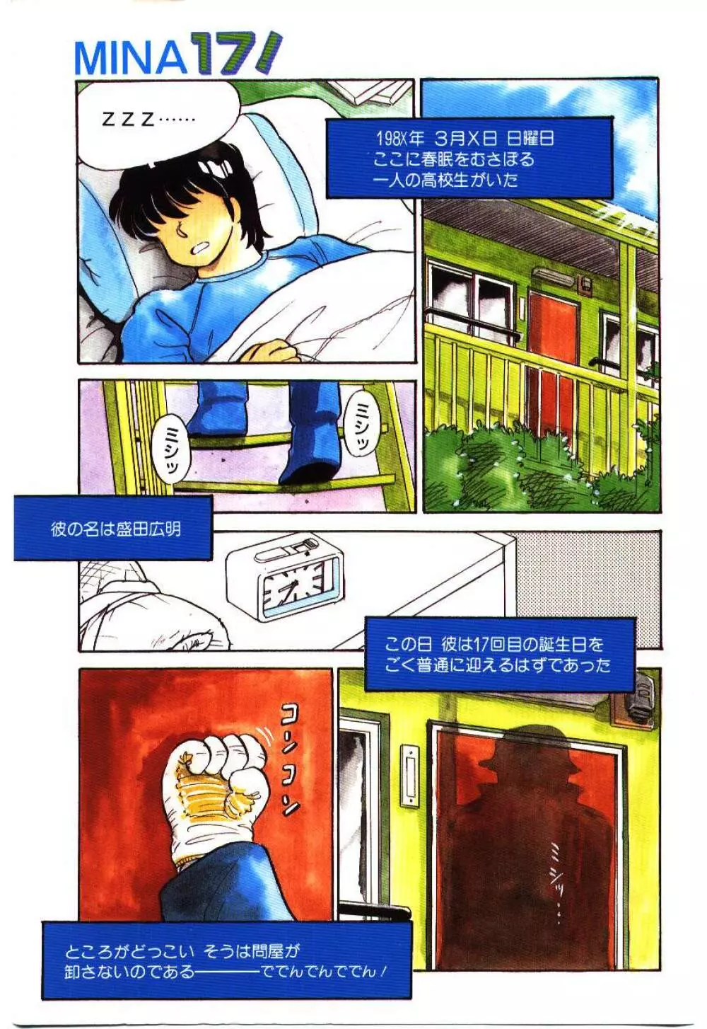 Mina 17 Page.4