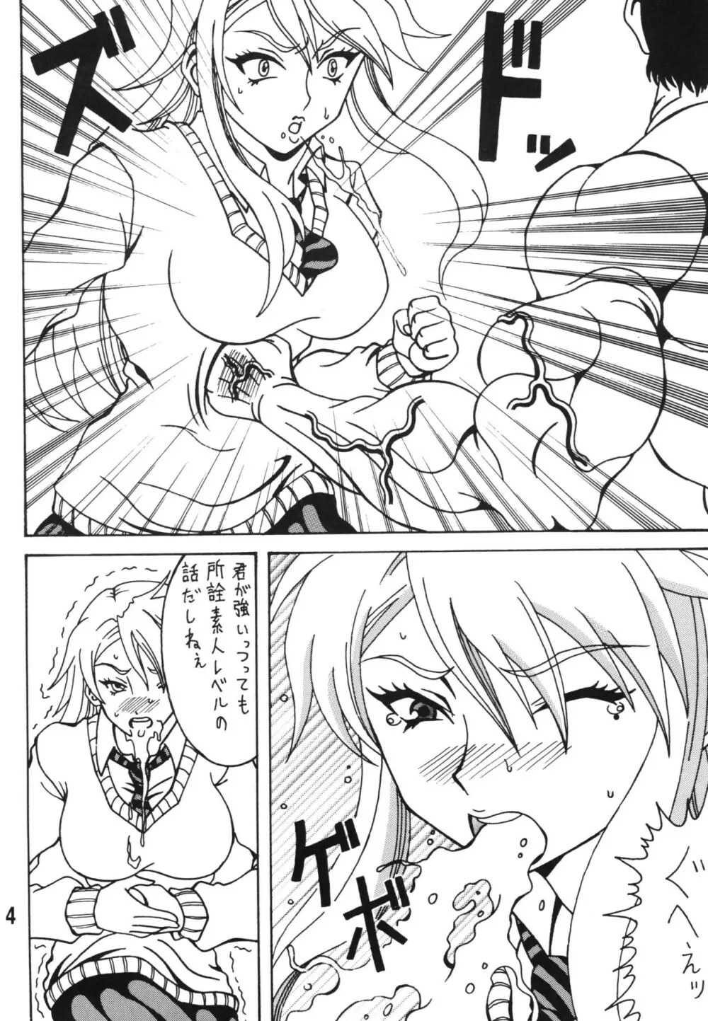 ちん乞い! Page.4