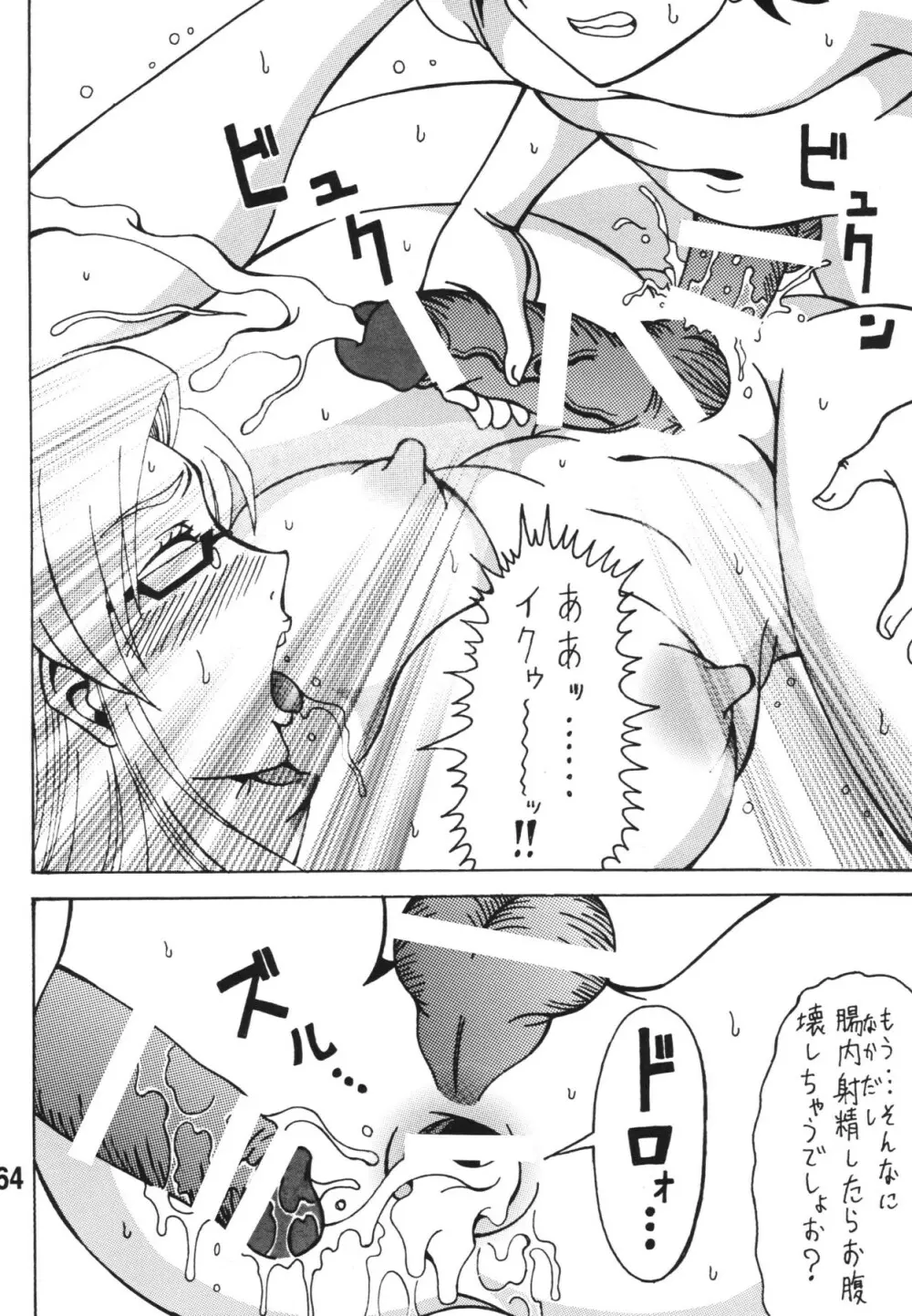 ちん乞い! Page.64