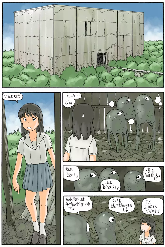 湿地帯 Page.5