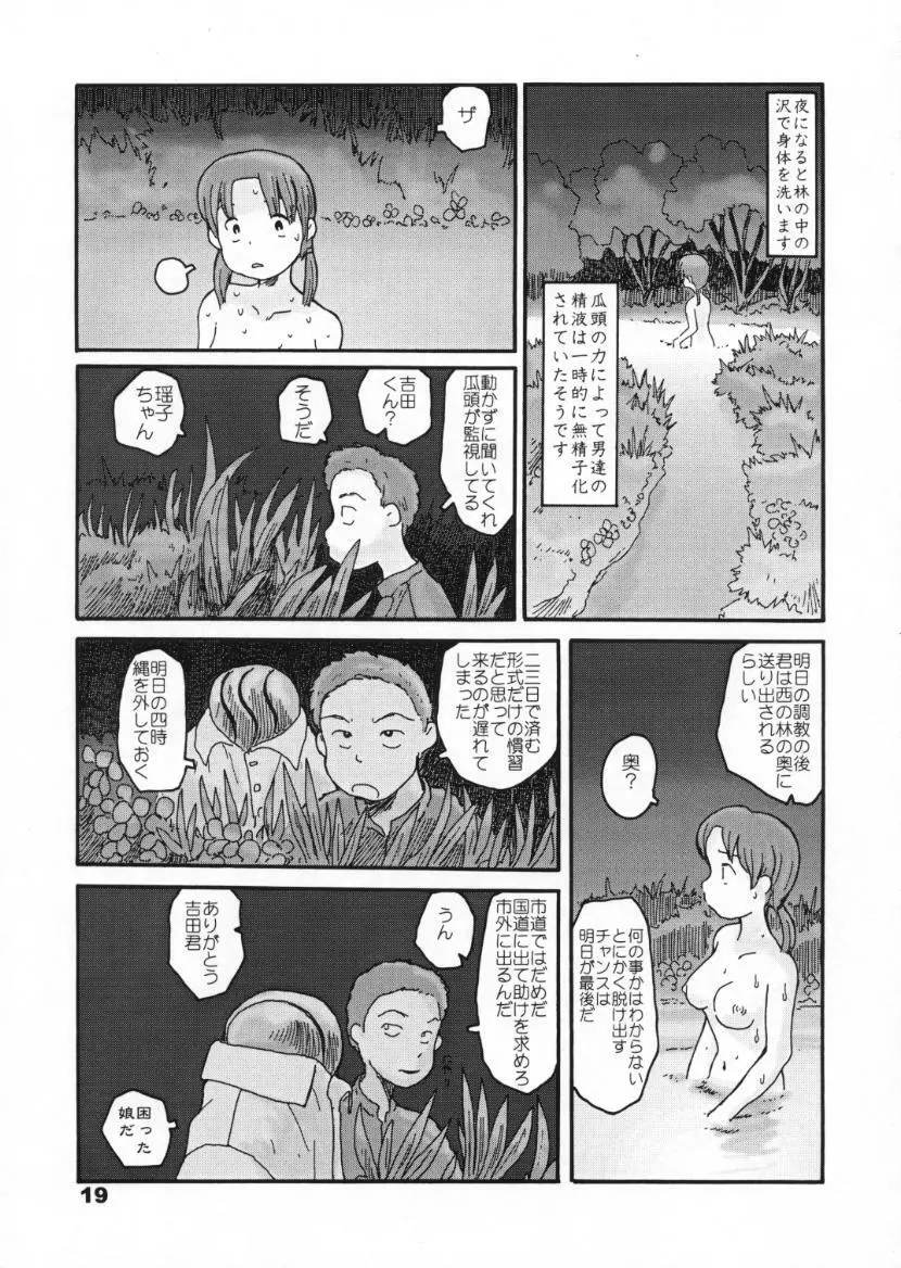 西の林 Page.17