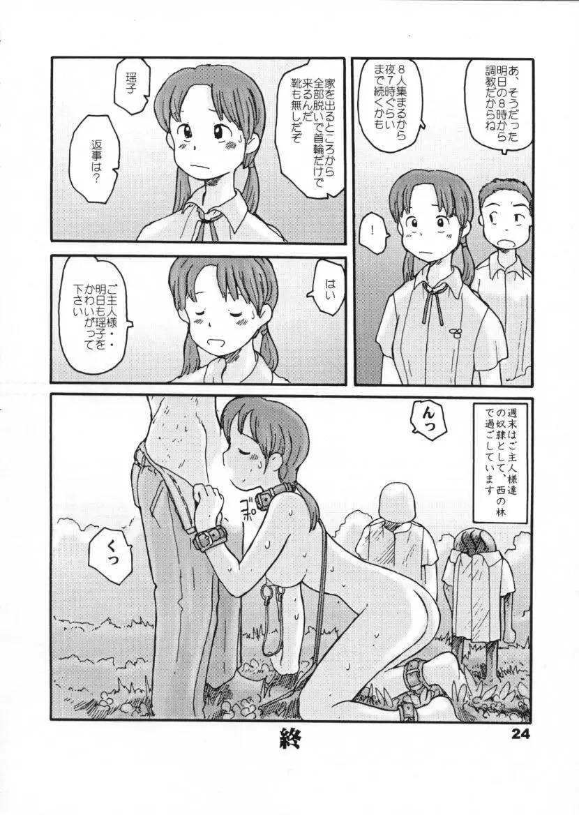 西の林 Page.22