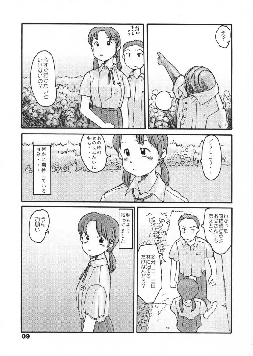 西の林 Page.7