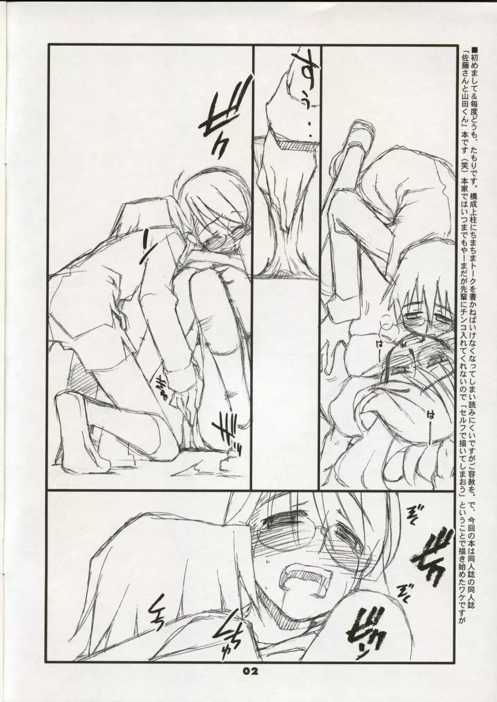 『佐藤さんと山田くん』 tribute-P Page.2