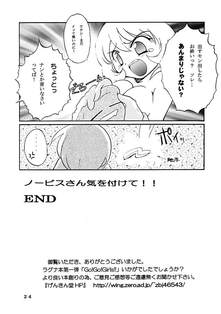 GO! GO! GIRL!! Page.23